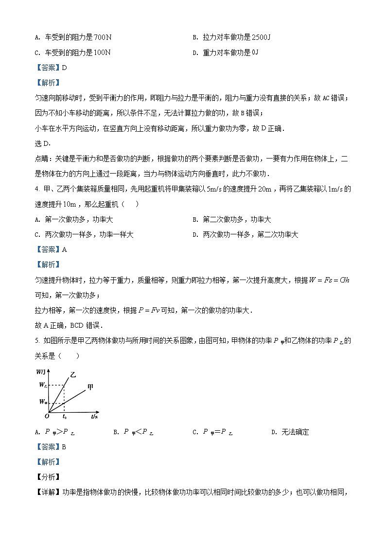 精品解析：人教版八年级物理下册单元测试：第十章《浮力》第十一章《功和机械能》02