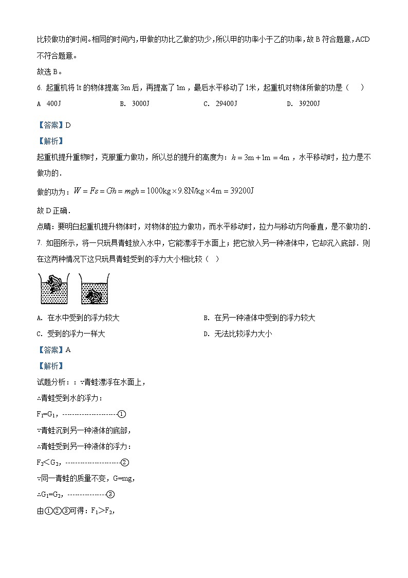 精品解析：人教版八年级物理下册单元测试：第十章《浮力》第十一章《功和机械能》03