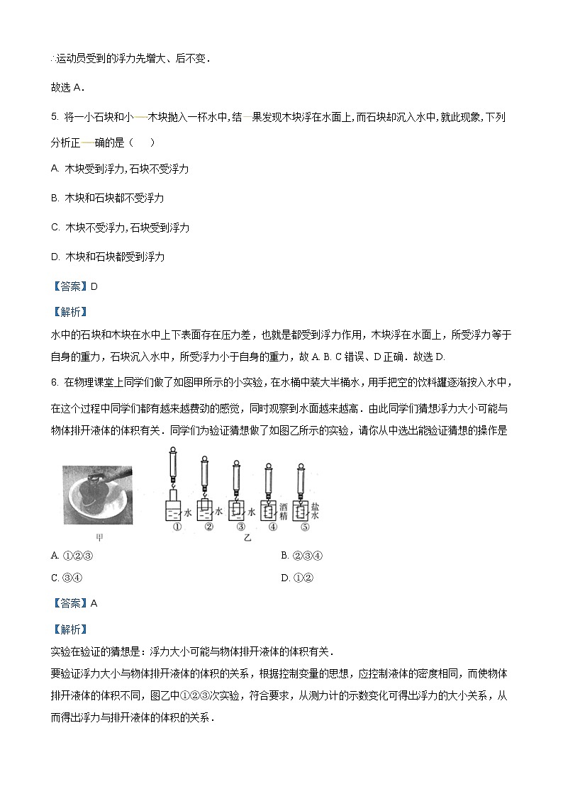 课时10.1《浮力》人教版八年级下册物理同步练习03
