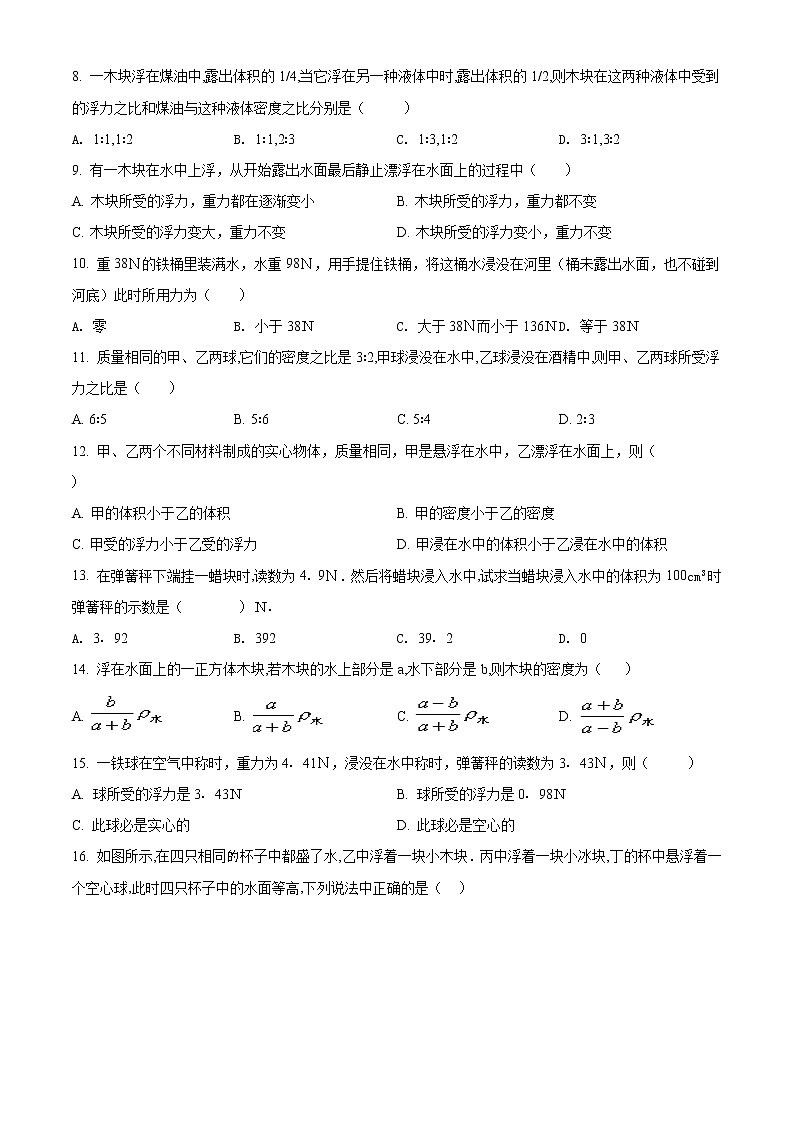 课时10.2《 阿基米德原理》人教版八年级下物理　第十章　练习题02