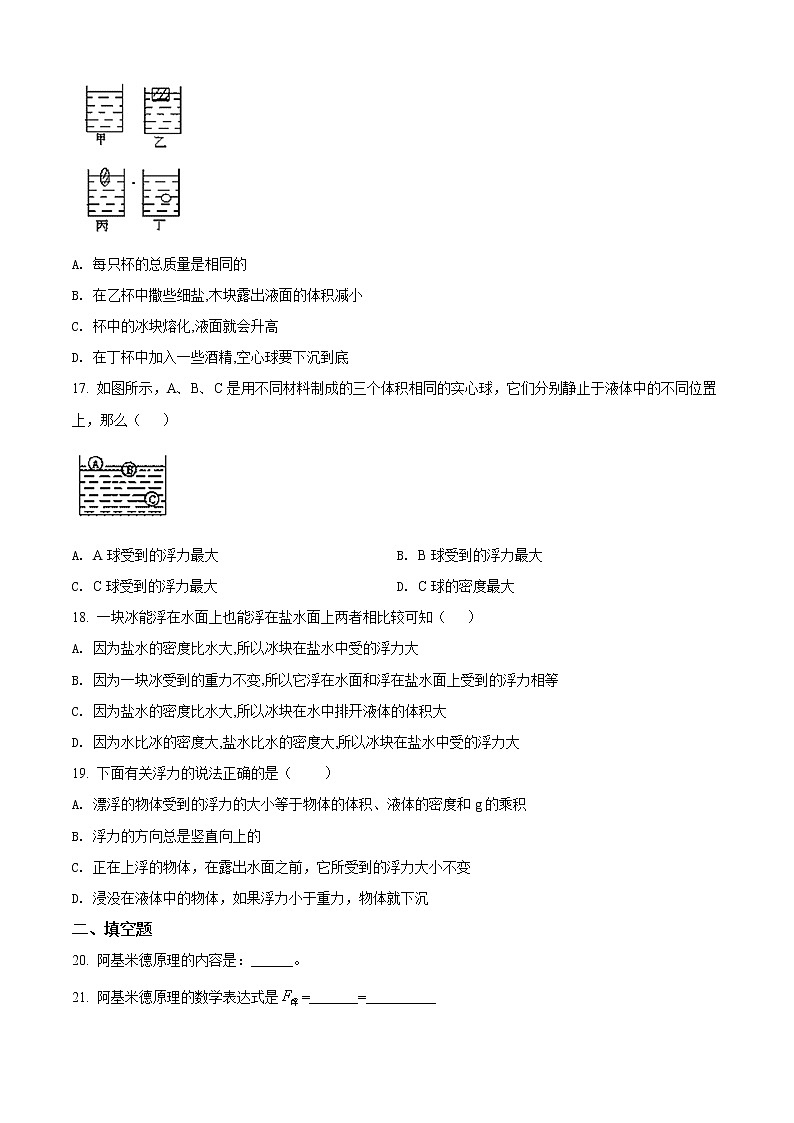 课时10.2《 阿基米德原理》人教版八年级下物理　第十章　练习题03