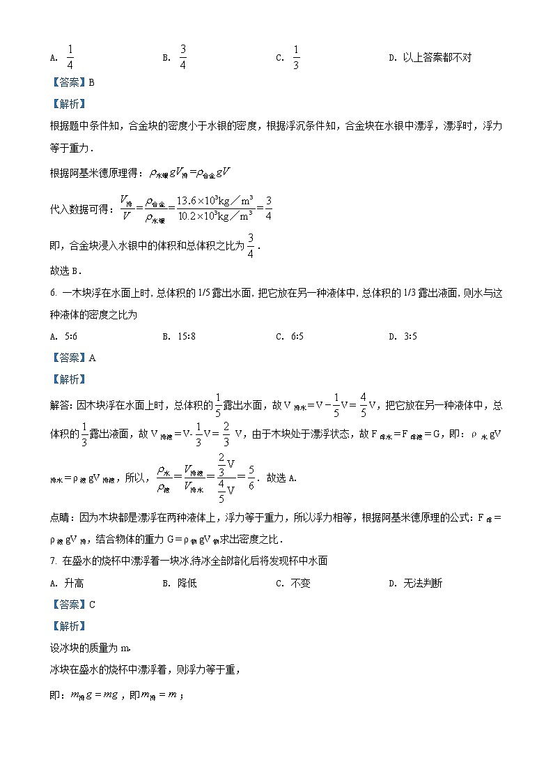 课时10.2《 阿基米德原理》人教版八年级下物理　第十章　练习题03