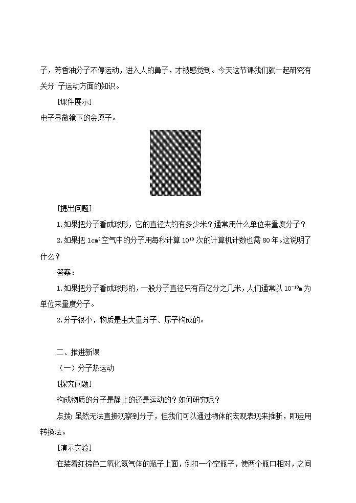 【精品】新人教版 九年级物理全册13.1分子热运动  教案02