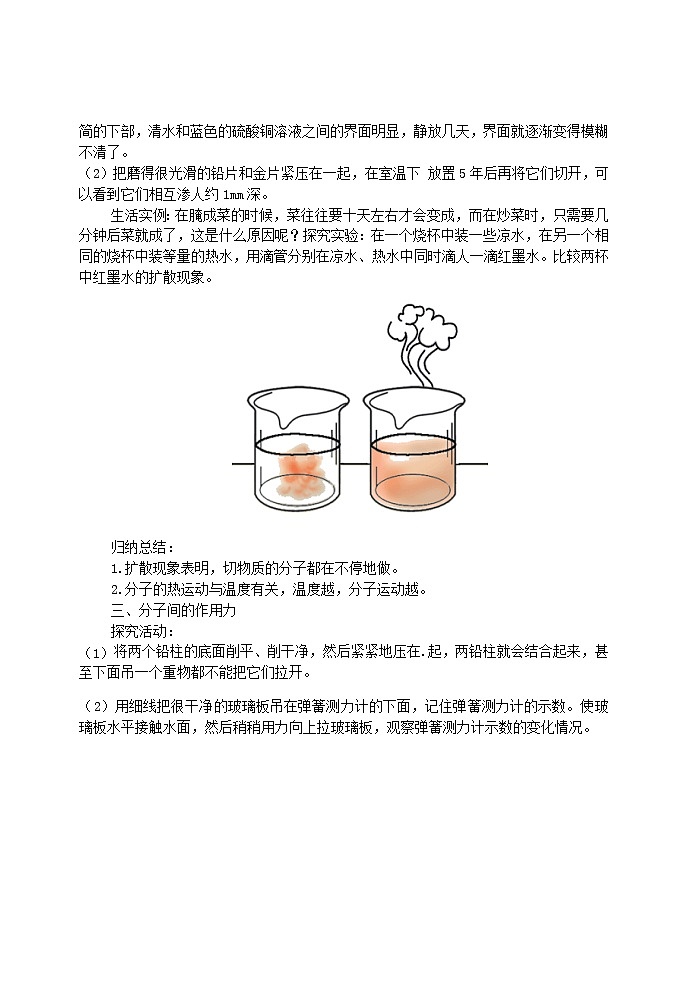 【精品】新人教版 九年级物理全册13.1分子热运动  导学案02