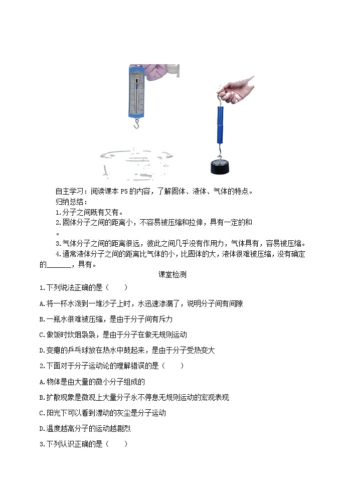 【精品】新人教版 九年级物理全册13.1分子热运动  导学案03