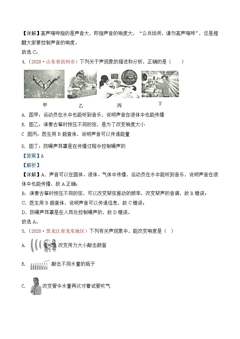 专题2   声-2020年中考物理真题分项汇编详细解答（全国通用）02期（教师版）02