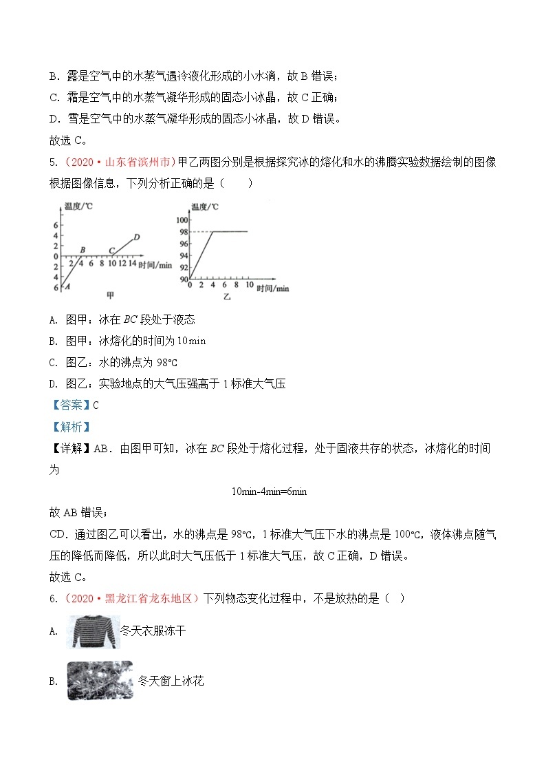 专题3  物态变化-2020年中考物理真题分项汇编详细解答（全国通用）02期（教师版）03