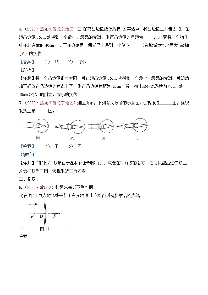 专题5  透镜及其应用-2020年中考物理真题分项汇编详细解答（全国通用）02期（教师版）03