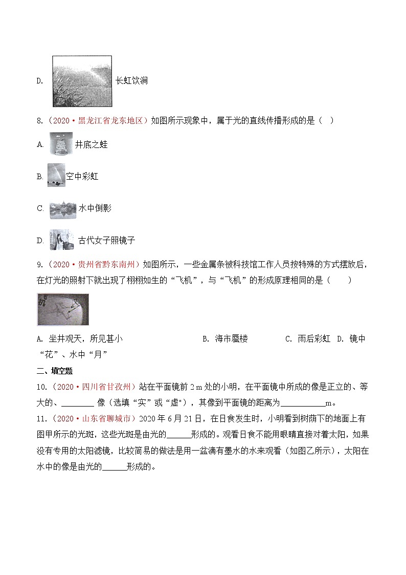 专题4  光现象-2020年中考物理真题分项汇编详细解答（全国通用）02期（学生版）03