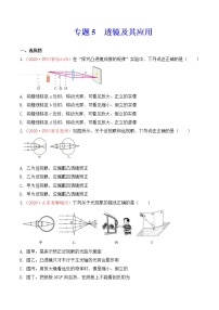 专题5  透镜及其应用-2020年中考物理真题分项汇编详细解答（全国通用）02期（学生版）