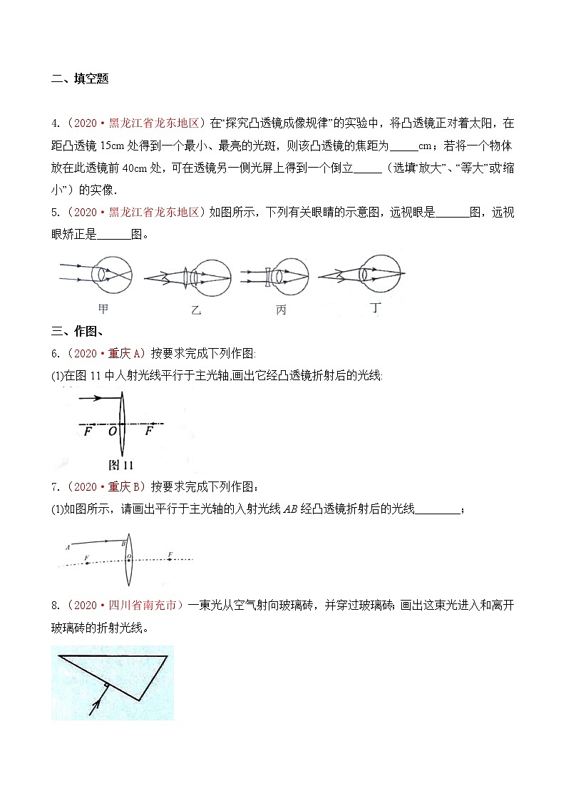 专题5  透镜及其应用-2020年中考物理真题分项汇编详细解答（全国通用）02期（学生版）02