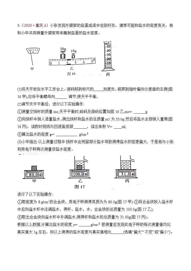 专题6  质量和密度-2020年中考物理真题分项汇编详细解答（全国通用）02期（学生版）02