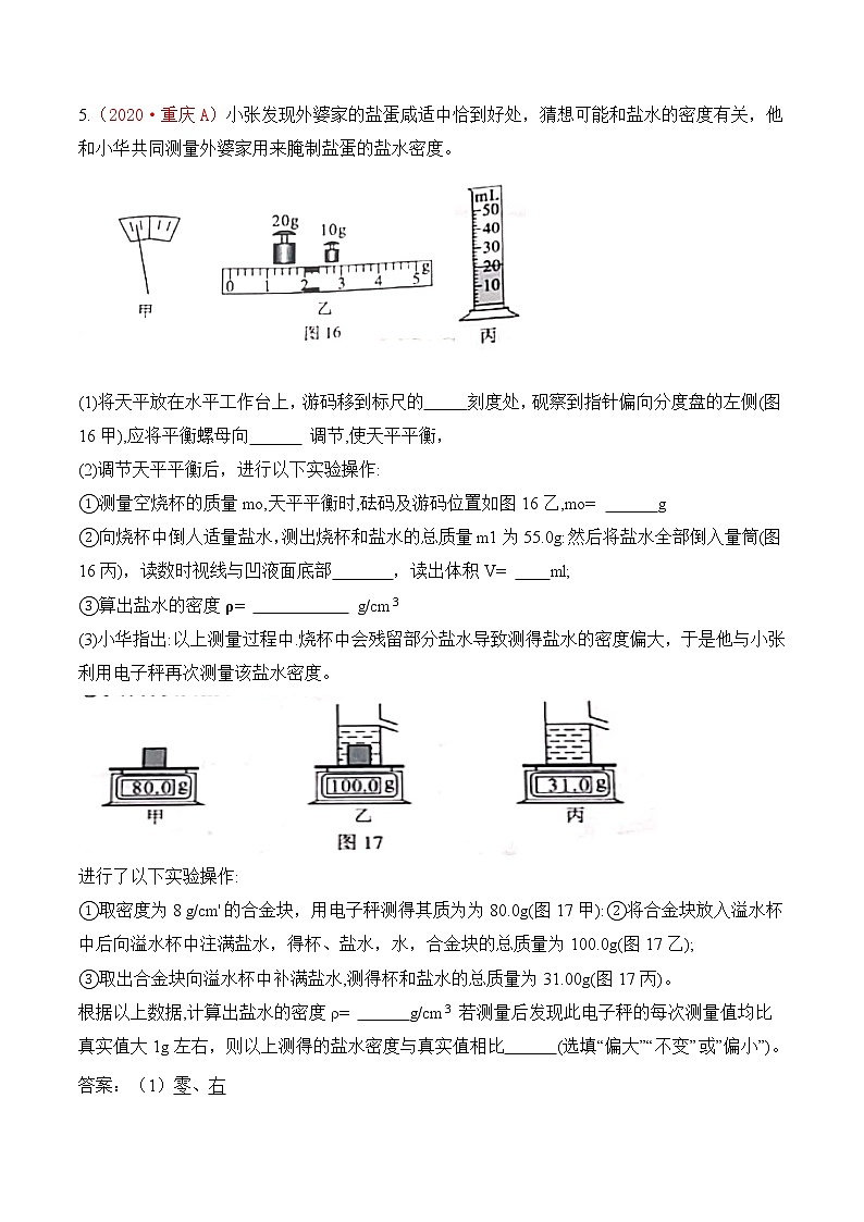 专题6  质量和密度-2020年中考物理真题分项汇编详细解答（全国通用）02期（教师版）03