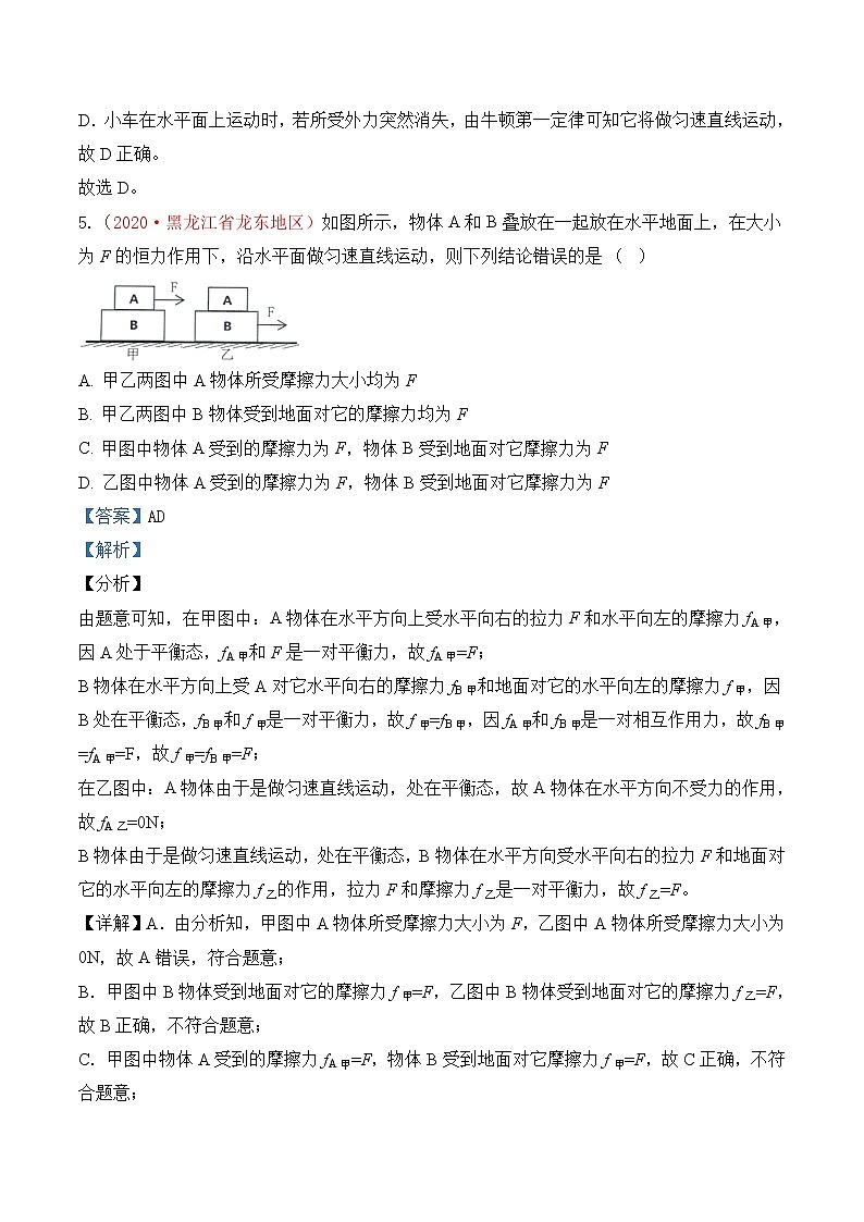 专题8  力和运动-2020年中考物理真题分项汇编详细解答（全国通用）02期（教师版）03