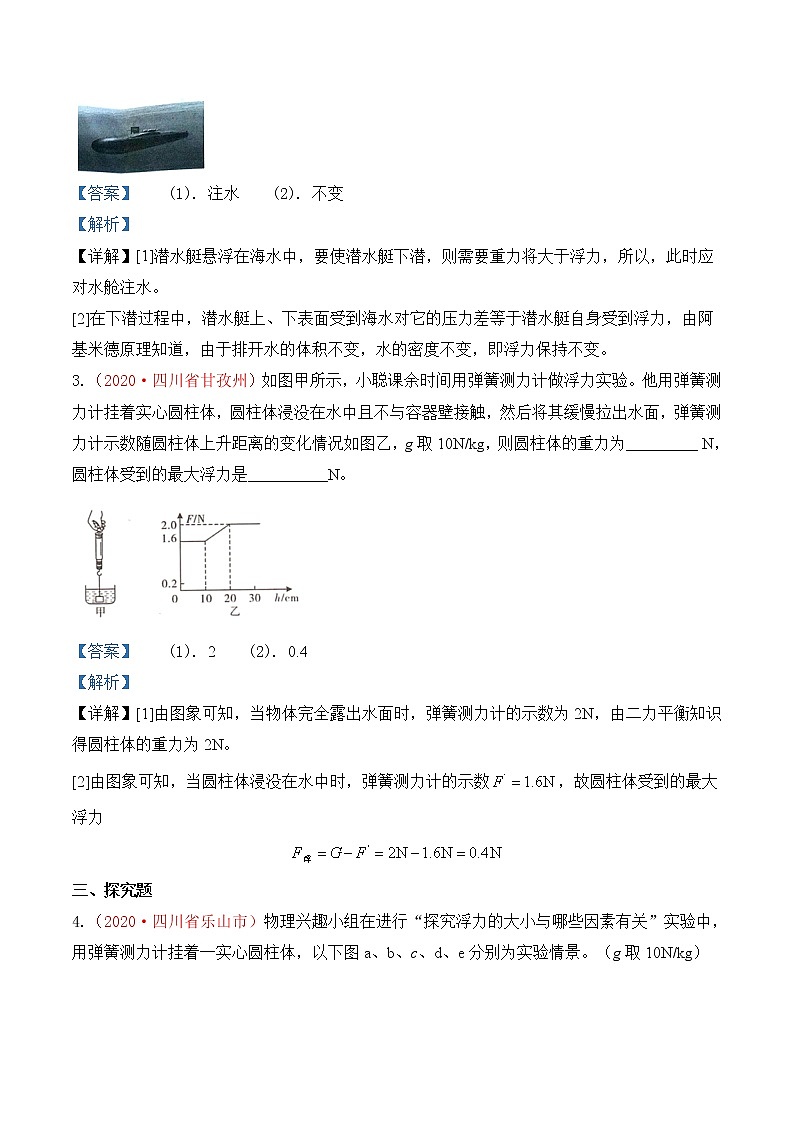 专题10  浮力-2020年中考物理真题分项汇编详细解答（全国通用）02期（教师版）02