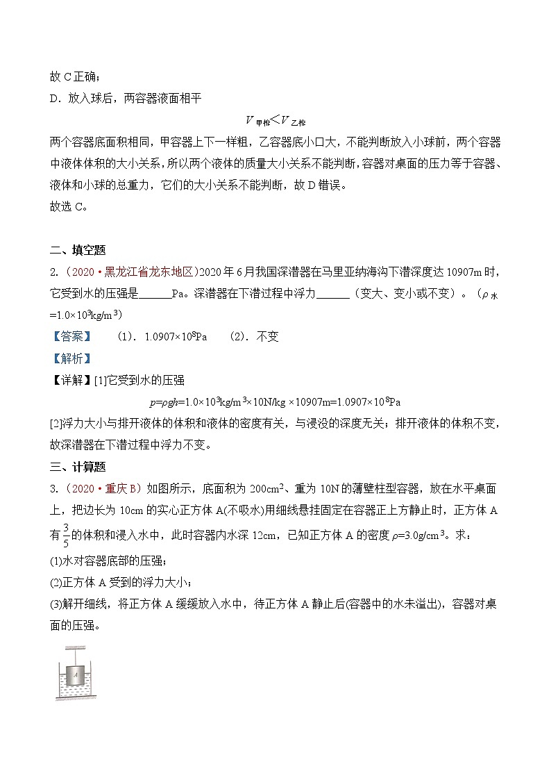 专题11  压强与浮力-2020年中考物理真题分项汇编详细解答（全国通用）02期（教师版）02