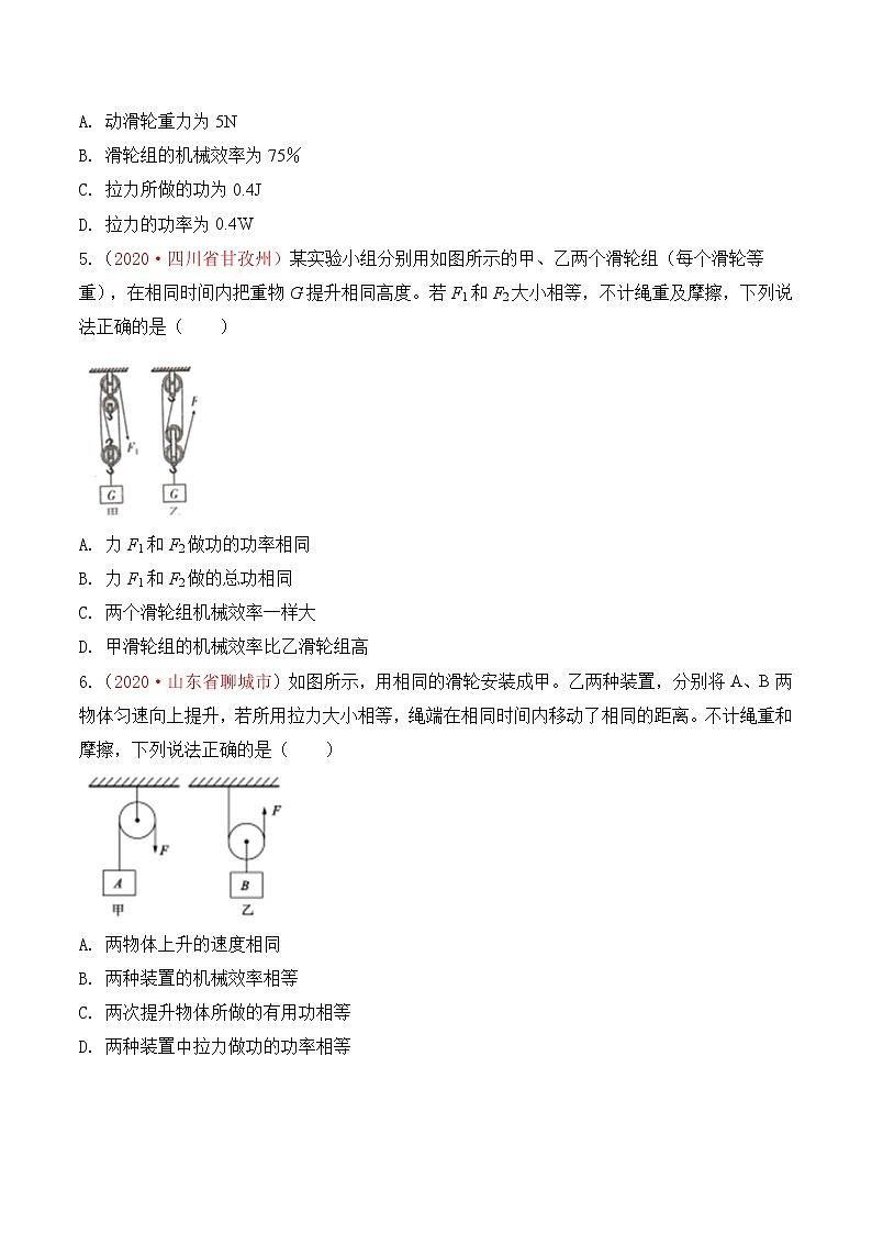 专题13 简单机械-2020年中考物理真题分项汇编详细解答（全国通用）02期（学生版）02