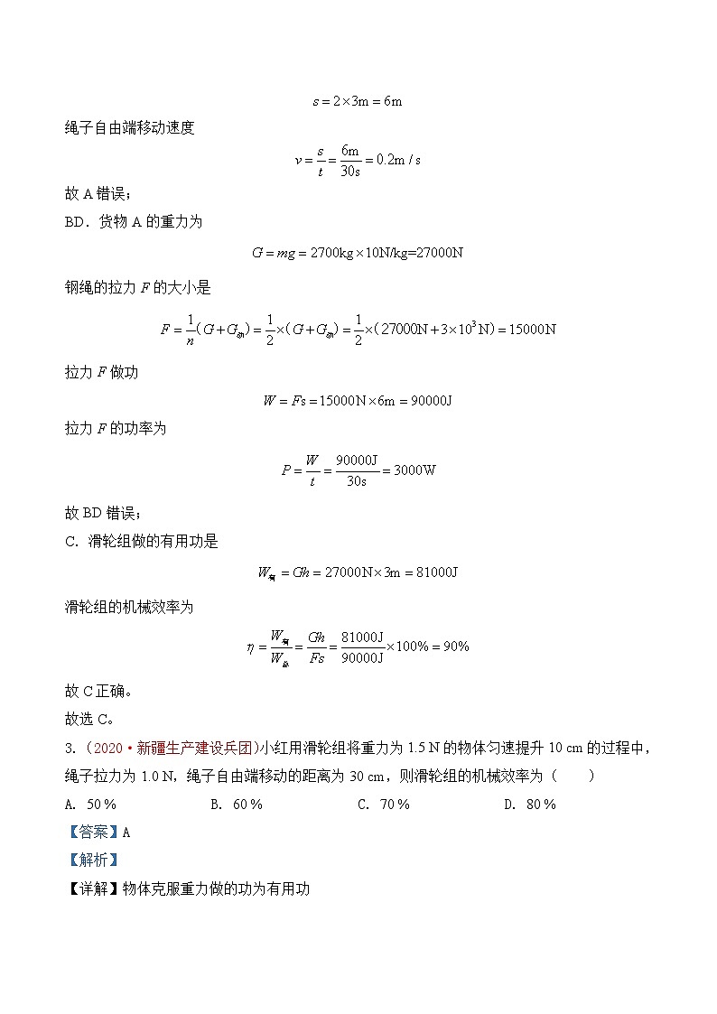 专题13 简单机械-2020年中考物理真题分项汇编详细解答（全国通用）02期（教师版）02