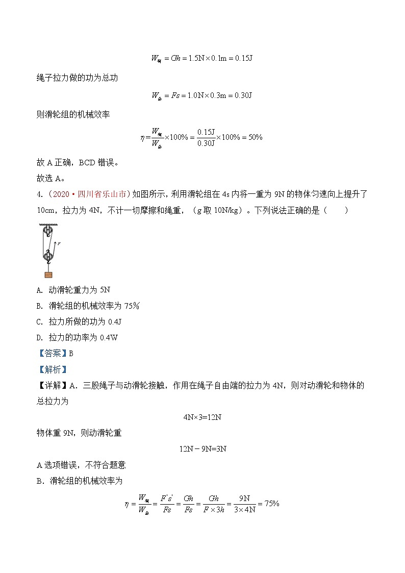 专题13 简单机械-2020年中考物理真题分项汇编详细解答（全国通用）02期（教师版）03