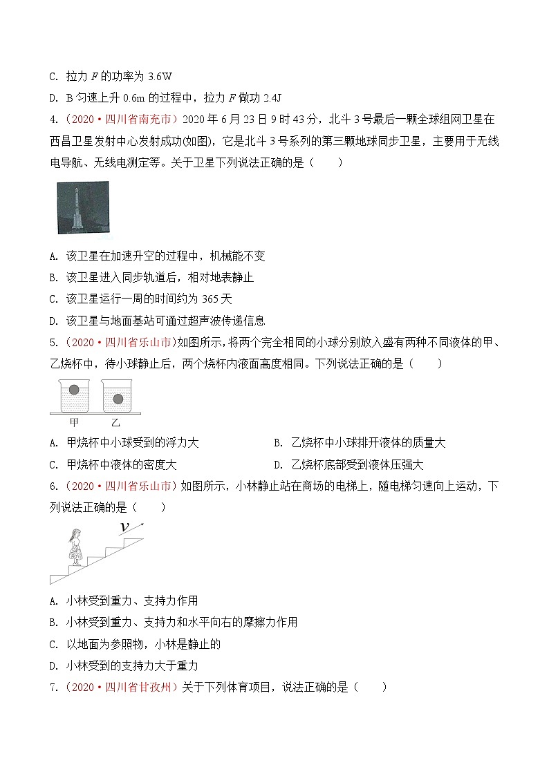 专题14  力学综合-2020年中考物理真题分项汇编详细解答（全国通用）02期（学生版）02