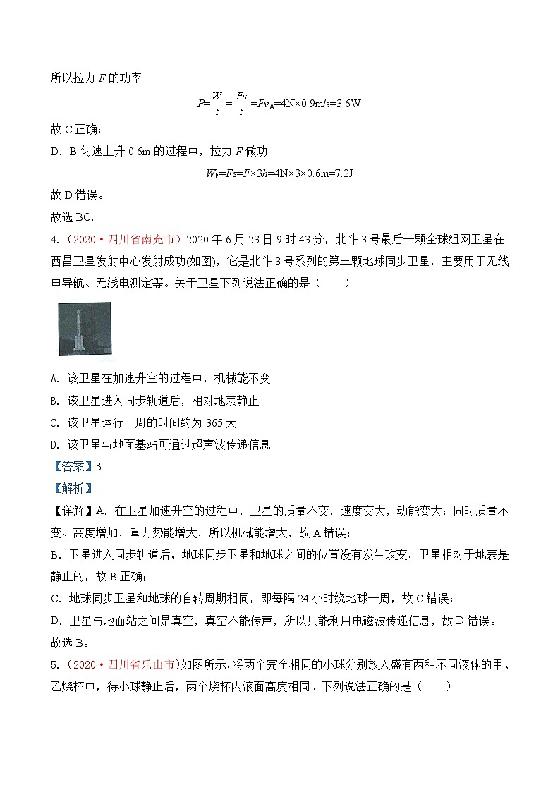 专题14  力学综合-2020年中考物理真题分项汇编详细解答（全国通用）02期（教师版）03