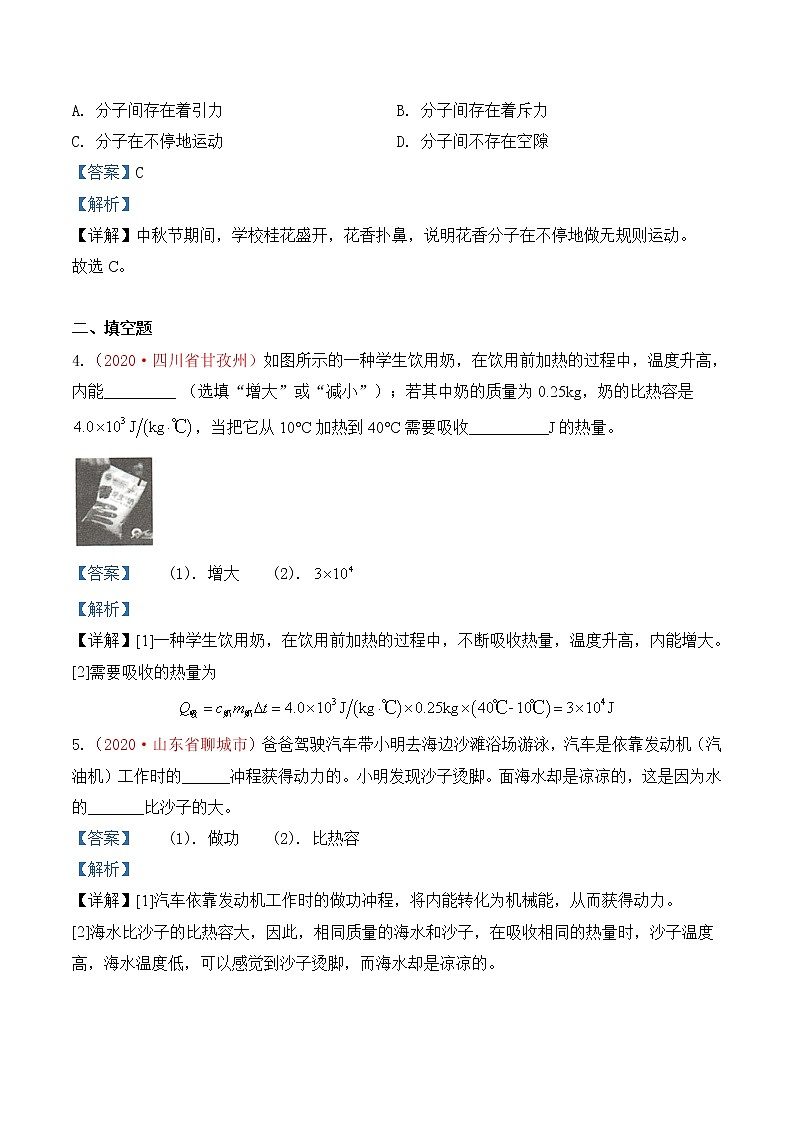 专题15  内能与内能的应用-2020年中考物理真题分项汇编详细解答（全国通用）02期（教师版）02