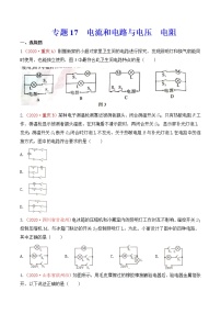 专题17  电流和电路与电压  电阻-2020年中考物理真题分项汇编详细解答（全国通用）02期（学生版）