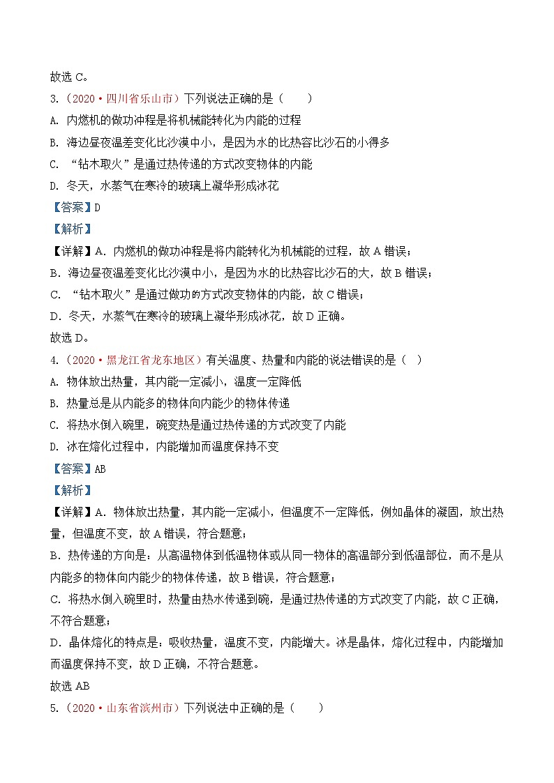 专题16  热学综合-2020年中考物理真题分项汇编详细解答（全国通用）02期（教师版）02