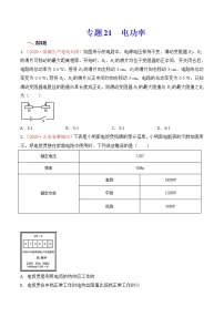 专题19  电功率-2020年中考物理真题分项汇编详细解答（全国通用）02期（学生版）