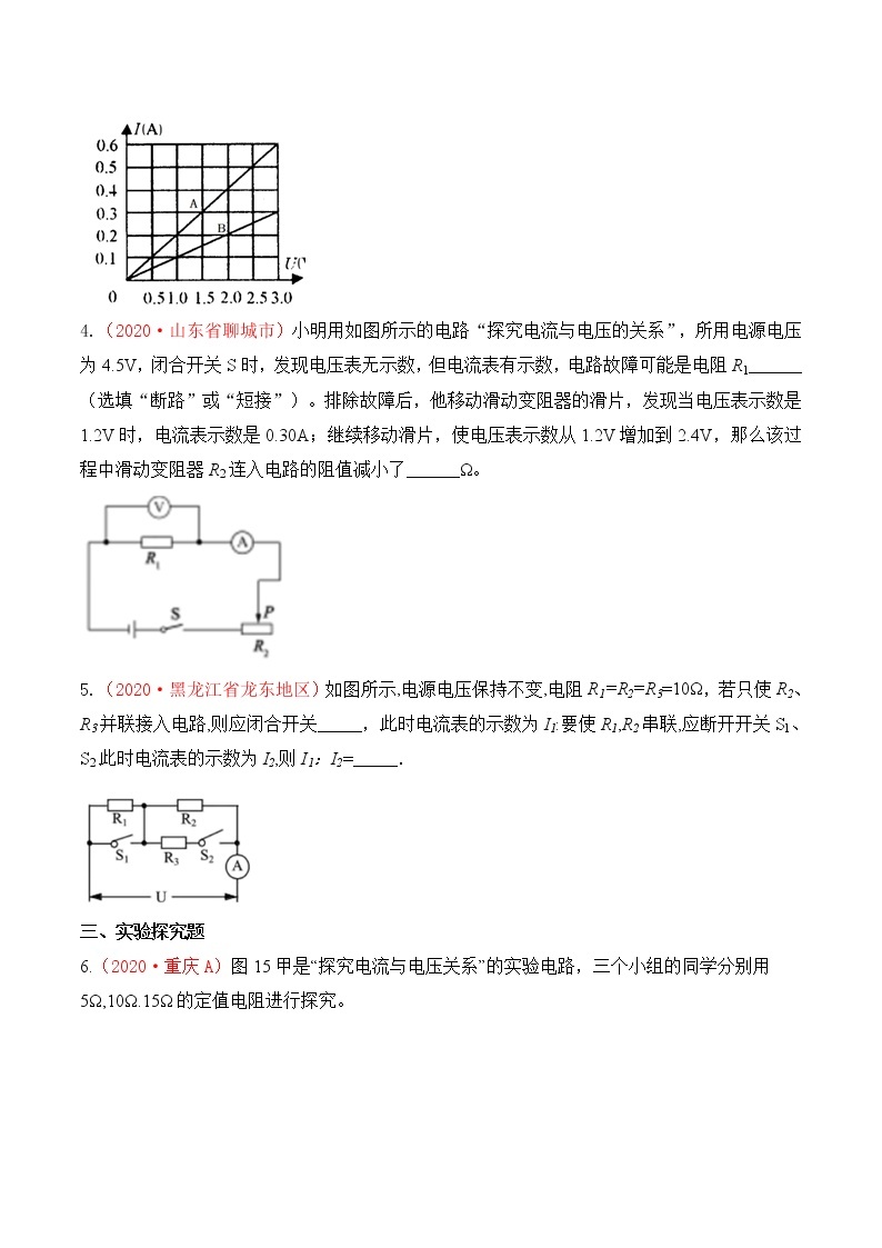 专题18  欧姆定律-2020年中考物理真题分项汇编详细解答（全国通用）02期（学生版）02