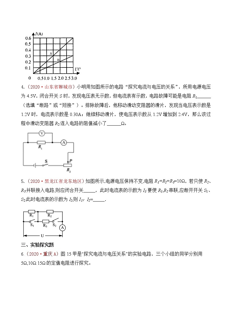 专题18  欧姆定律-2020年中考物理真题分项汇编详细解答（全国通用）02期（学生版）02