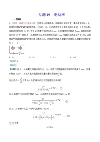 专题19  电功率-2020年中考物理真题分项汇编详细解答（全国通用）02期（教师版）