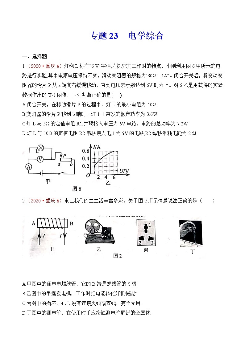 专题23  电学综合-2020年中考物理真题分项汇编详细解答（全国通用）02期（学生版）01