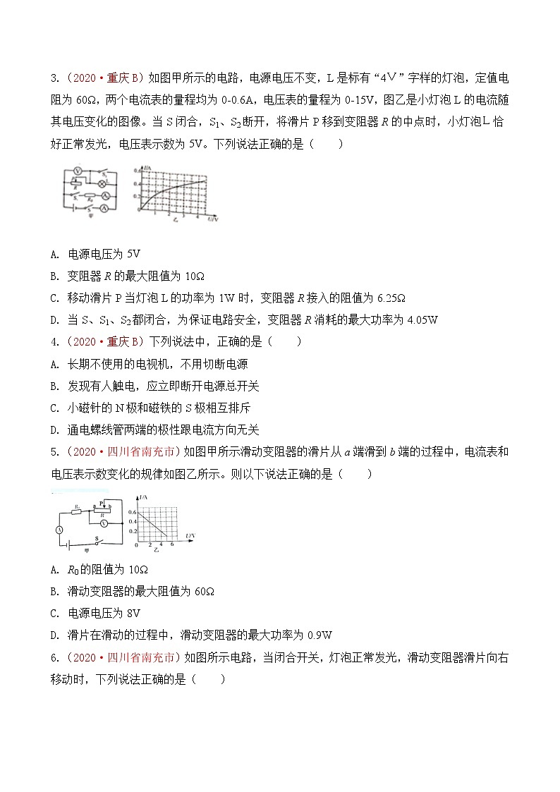 专题23  电学综合-2020年中考物理真题分项汇编详细解答（全国通用）02期（学生版）02