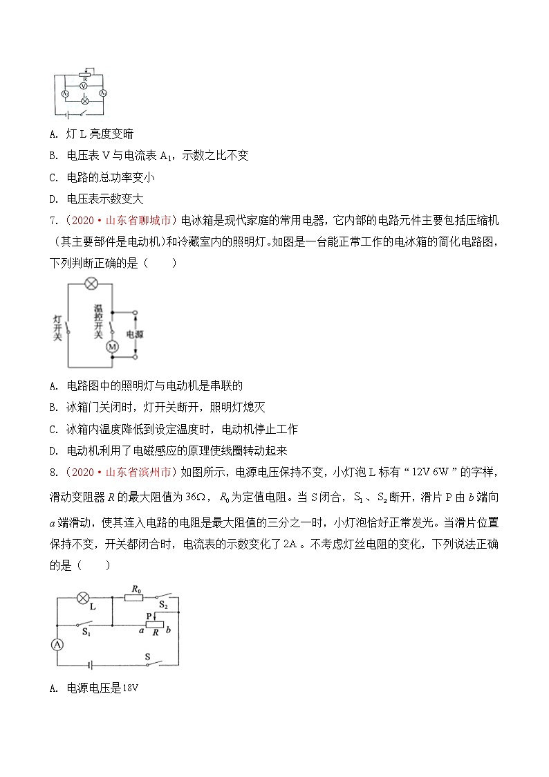 专题23  电学综合-2020年中考物理真题分项汇编详细解答（全国通用）02期（学生版）03