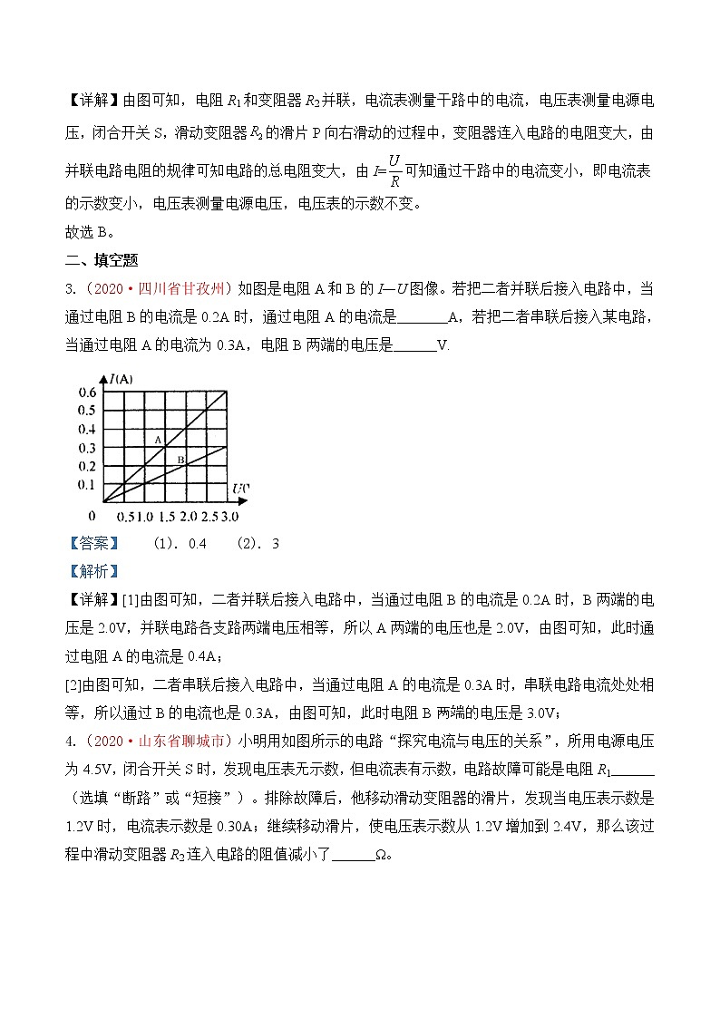 专题18  欧姆定律-2020年中考物理真题分项汇编详细解答（全国通用）02期（教师版）02