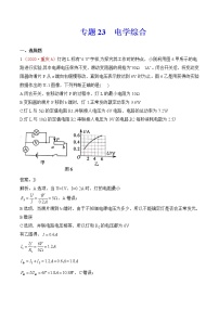 专题23  电学综合-2020年中考物理真题分项汇编详细解答（全国通用）02期（教师版）