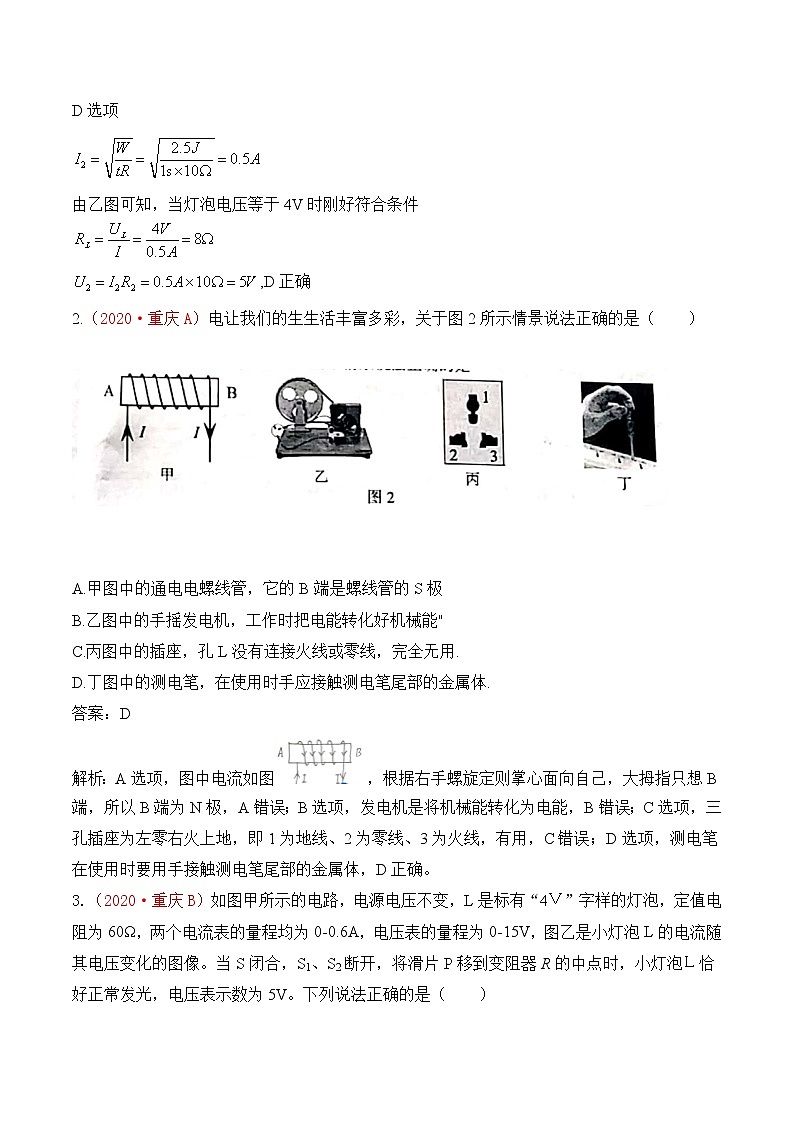 专题23  电学综合-2020年中考物理真题分项汇编详细解答（全国通用）02期（教师版）02