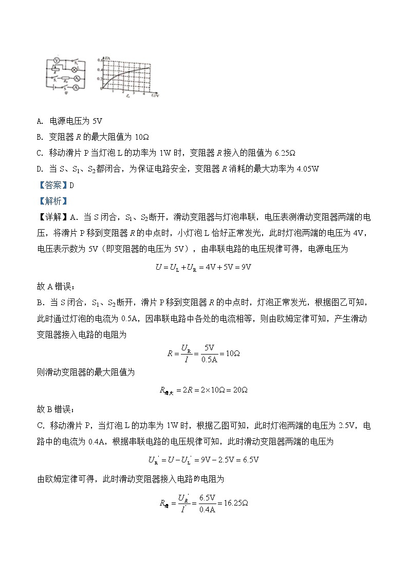 专题23  电学综合-2020年中考物理真题分项汇编详细解答（全国通用）02期（教师版）03