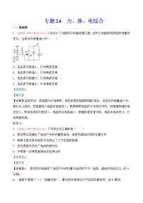 专题24  力、热、电综合-2020年中考物理真题分项汇编详细解答（全国通用）02期（教师版）