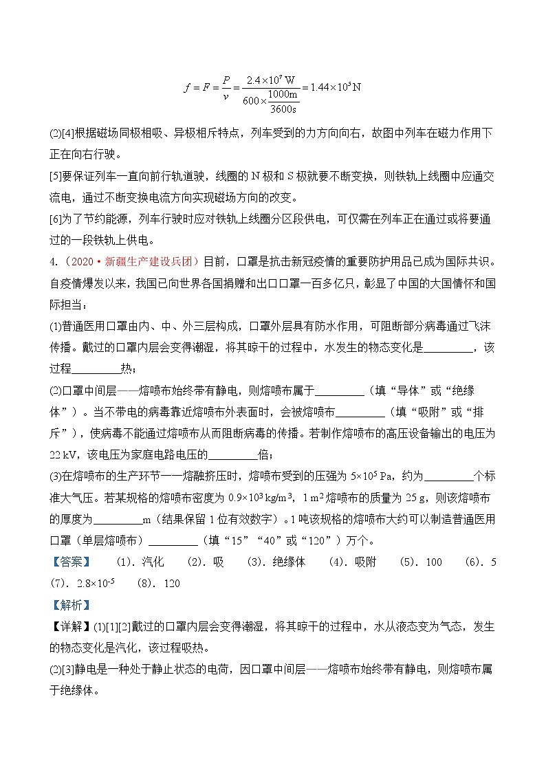 专题24  力、热、电综合-2020年中考物理真题分项汇编详细解答（全国通用）02期（教师版）03