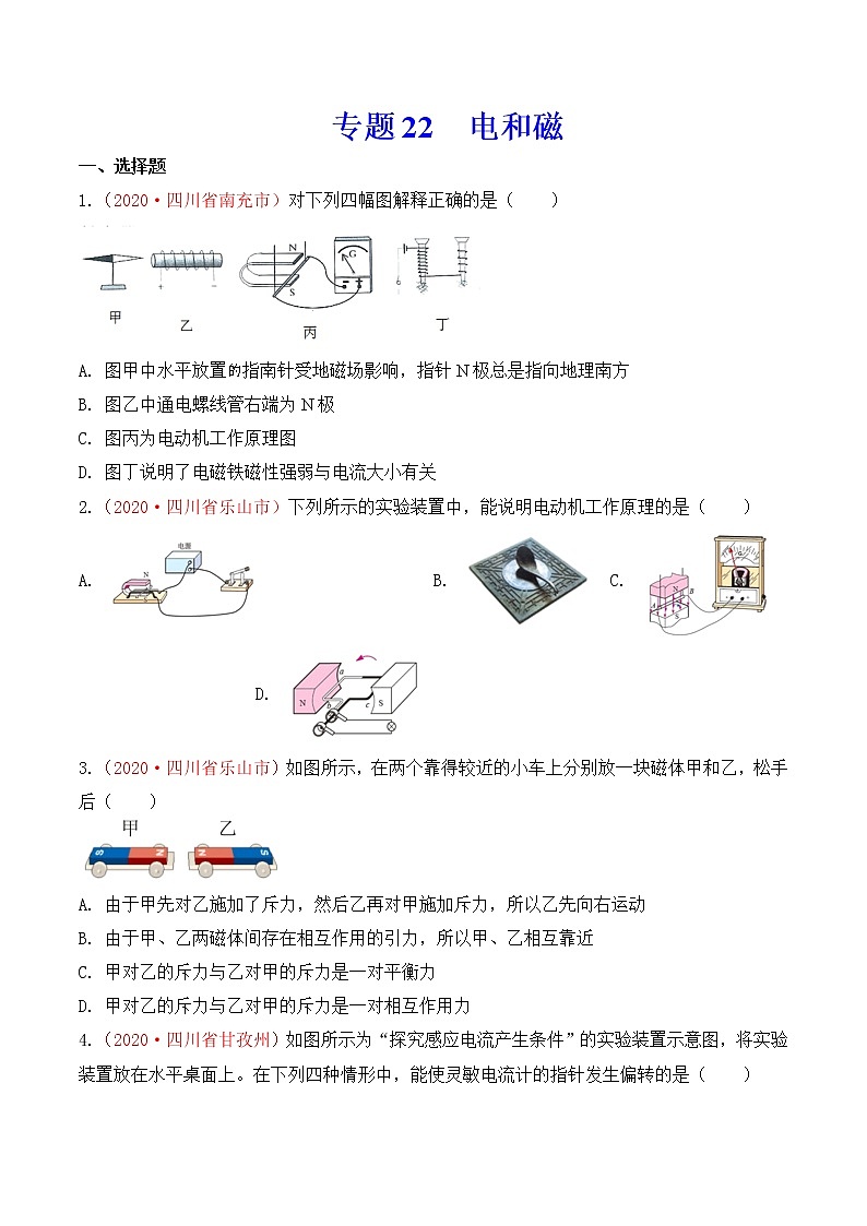 专题22  电和磁-2020年中考物理真题分项汇编详细解答（全国通用）02期（学生版）01
