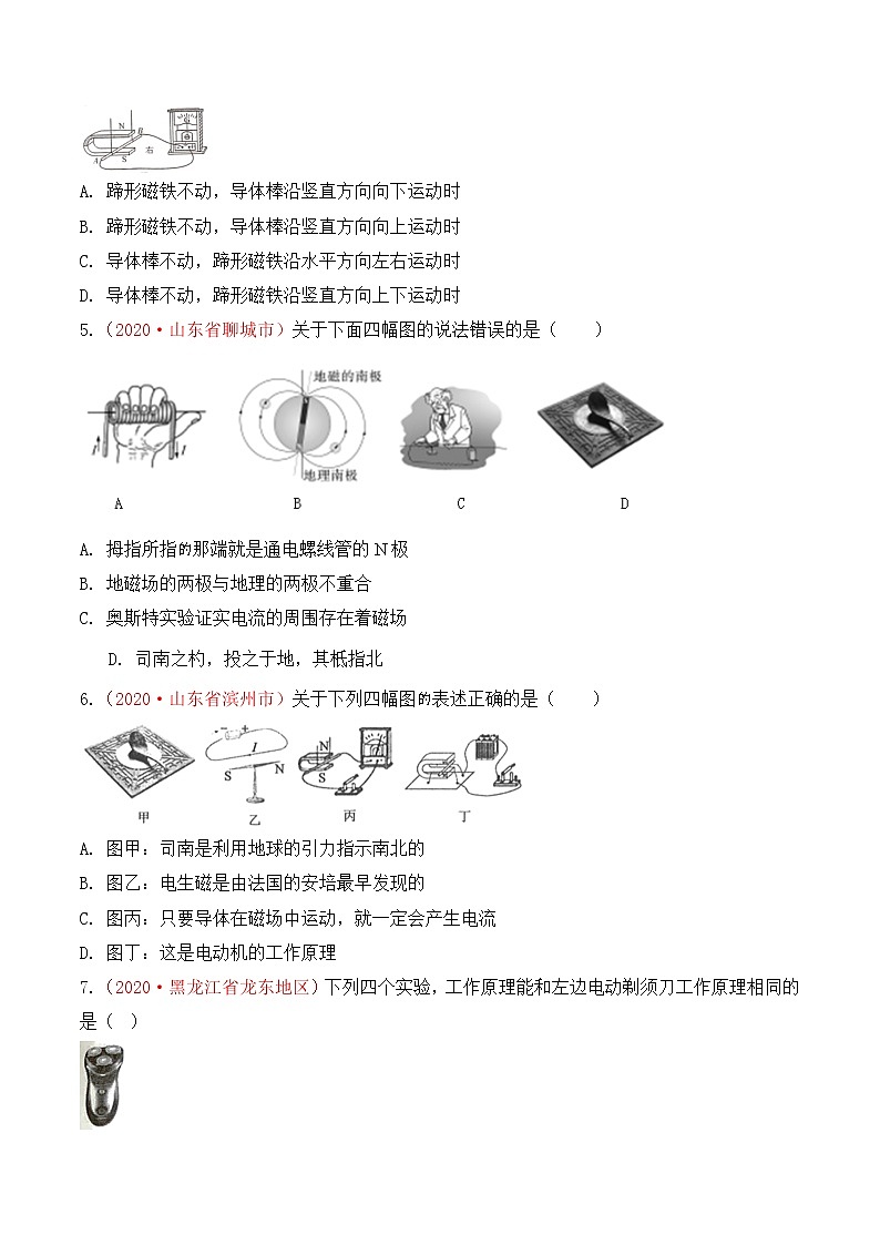专题22  电和磁-2020年中考物理真题分项汇编详细解答（全国通用）02期（学生版）02