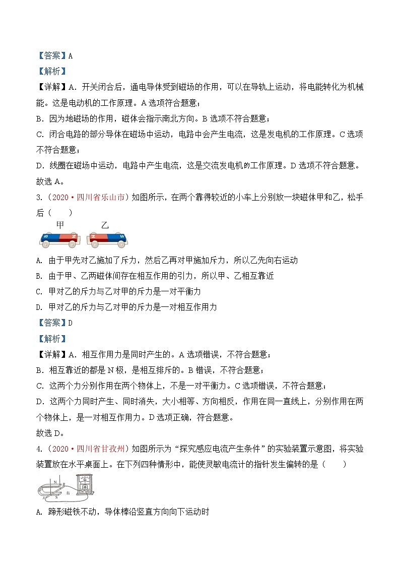 专题22  电和磁-2020年中考物理真题分项汇编详细解答（全国通用）02期（教师版）02