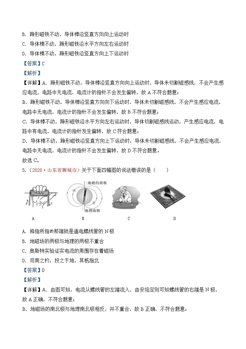 专题22  电和磁-2020年中考物理真题分项汇编详细解答（全国通用）02期（教师版）03
