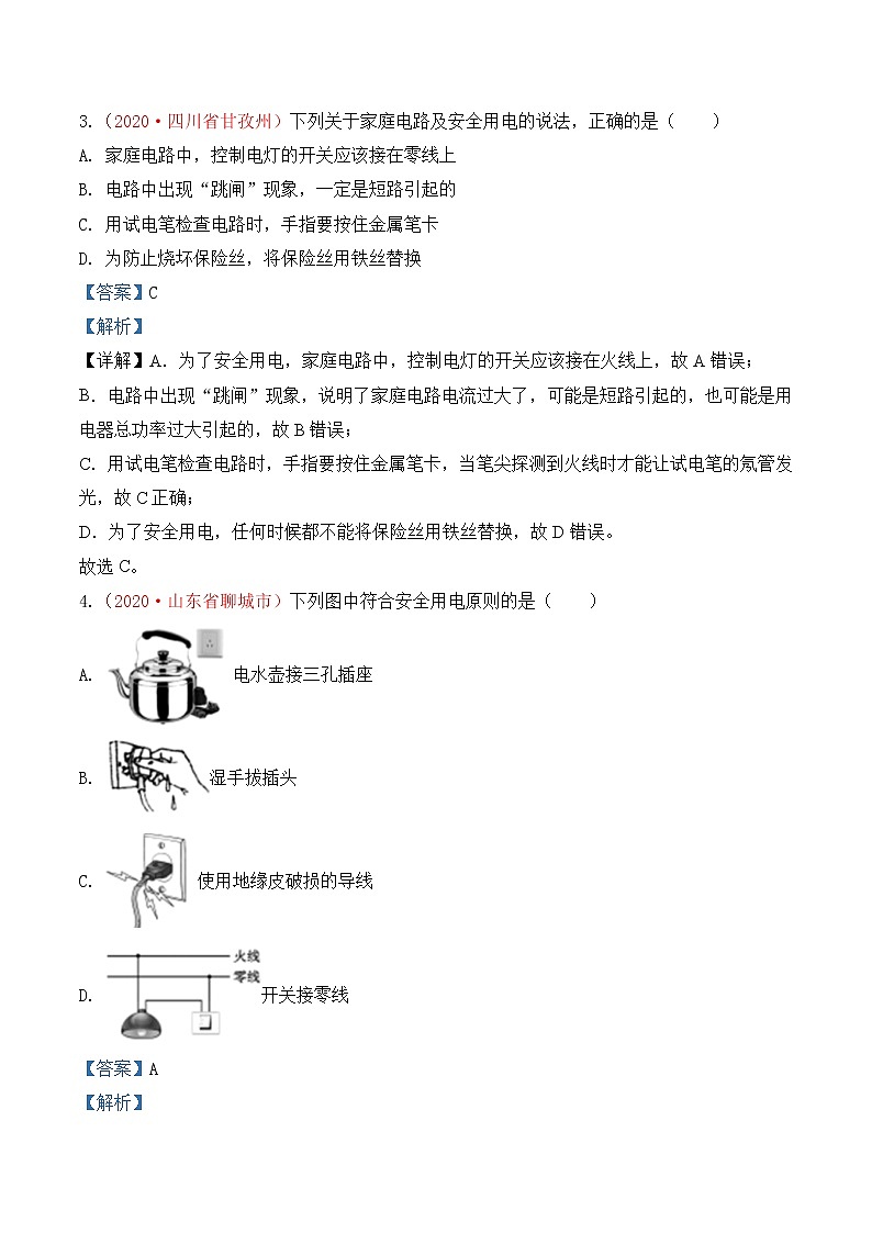 专题21 生活用电-2020年中考物理真题分项汇编详细解答（全国通用）02期（教师版）02
