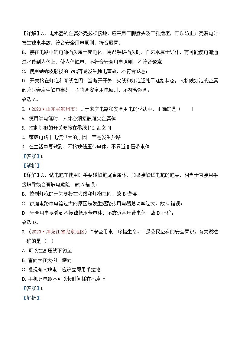 专题21 生活用电-2020年中考物理真题分项汇编详细解答（全国通用）02期（教师版）03