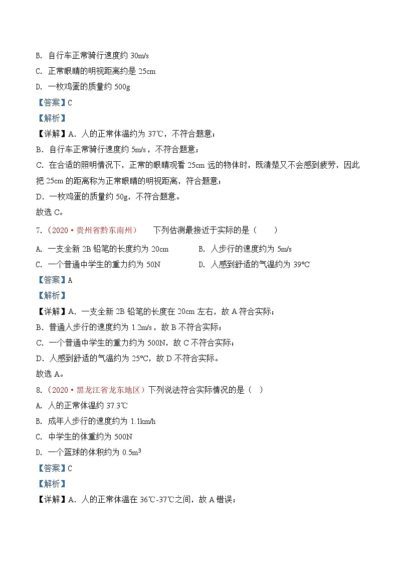 专题26  估测题与材料信息题-2020年中考物理真题分项汇编详细解答（全国通用）02期（教师版）03