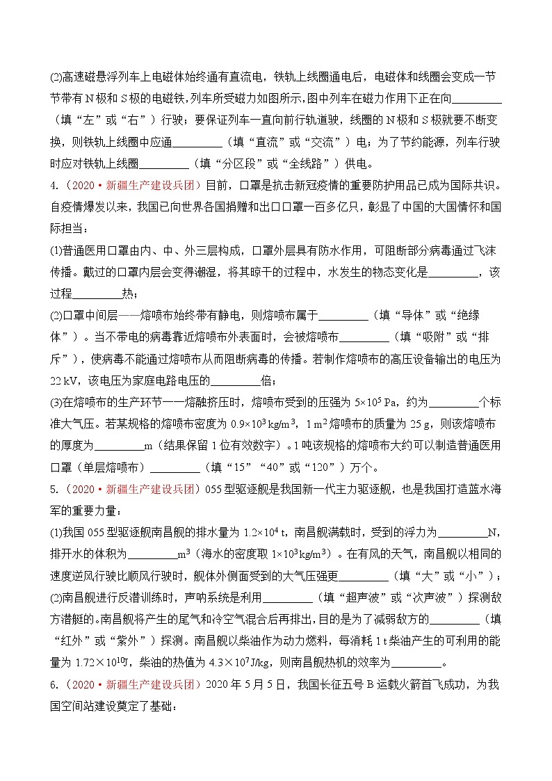 专题24  力、热、电综合-2020年中考物理真题分项汇编详细解答（全国通用）02期（学生版）02