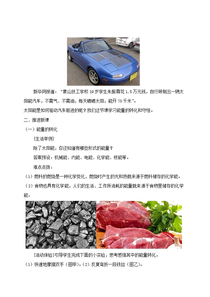 【精品】新人教版 九年级物理全册14.3能量的转化和守恒  教案02